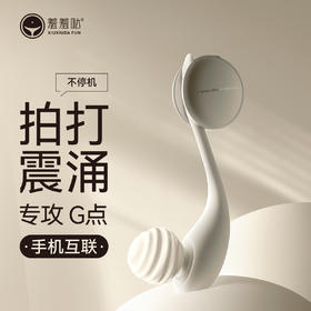 羞羞哒无错乐涌拍打震动棒