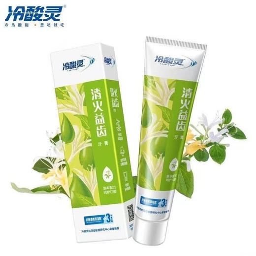冷酸灵固齿护敏 清火益齿抗敏 菌衡护敏牙膏 商品图1