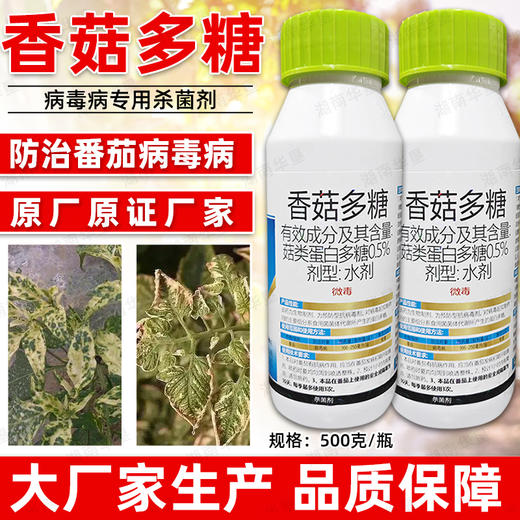 圣鹏速停香菇多糖番茄瓜果病毒病专用杀菌剂抑制病毒抗病正品农用 商品图3