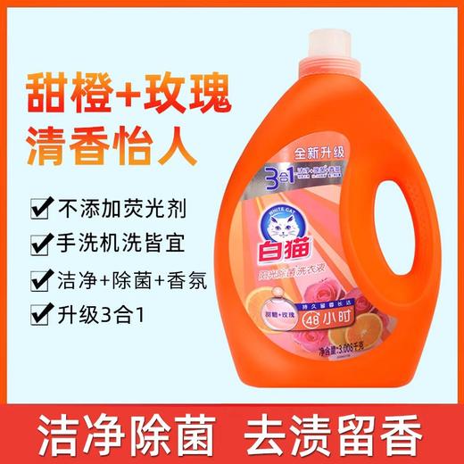 白猫阳光甜橙洗衣液3.008kg*4瓶/件 商品图1