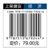 城市土地配置行为的经济影响效应研究 商品缩略图1