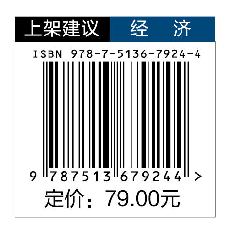 城市土地配置行为的经济影响效应研究 商品图1