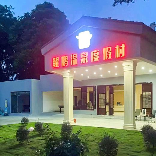 海南之旅 康养6号 豪华型酒店双标间 含一日三餐 免费游泳池 商品图1