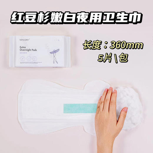 【澳洲原装进口 澳洲医学院教授推荐！】Malory红豆杉卫生巾 商品图2