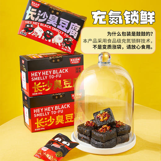 【爆款升级】黑色经典长沙充氮臭豆腐280g 最新技术充氮锁鲜 千万游客打卡 商品图1