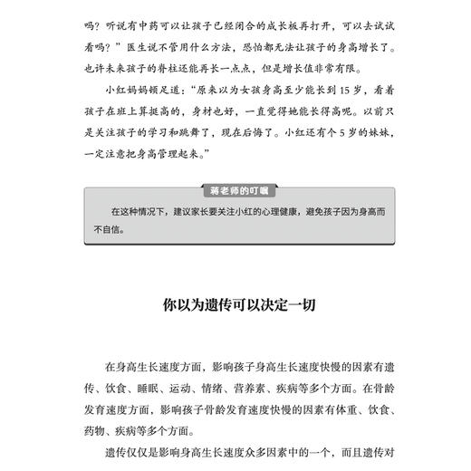 《长高的密码》 商品图10