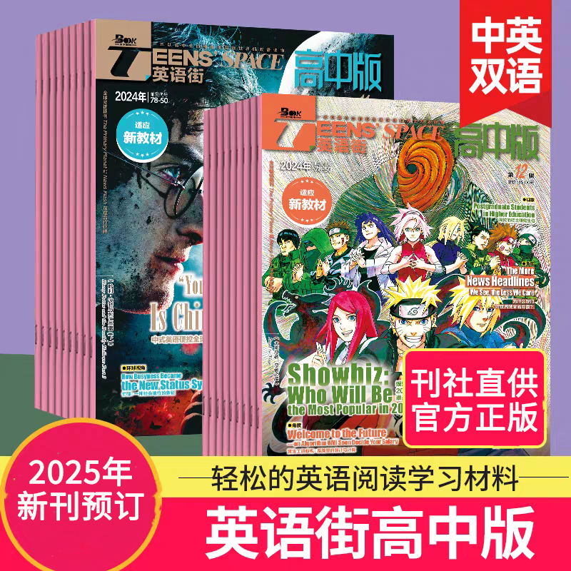 【英语街杂志高中版】  中英双语期刊学生高考版热点作文素材 