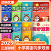 小学英语同步双测3456上下年级可选 全新护眼版英语单元同步测试 商品缩略图0