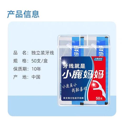 小鹿妈妈经典独立装牙线棒(独立包装50支) 商品图5