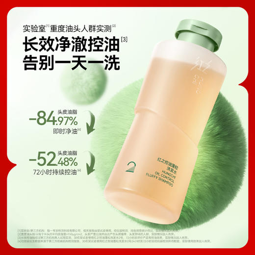 【双旦礼遇】新品红之控油蓬松洗发水2号300ml/500ml(大油头洗发水) 商品图3