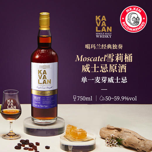 噶玛兰（Kavalan)莫斯卡特雪莉单桶单一麦芽中国台湾威士忌 商品图2