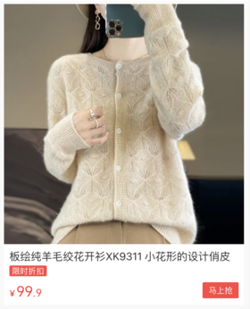  100%羊毛绞花开衫，简单高品质，面料就是核心。 