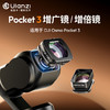 Ulanzi优篮子F35专业滤镜适用DJI大疆Pocket3磁吸增广镜增倍镜DJI灵眸OSMO运动相机相机滤镜配件 商品缩略图0