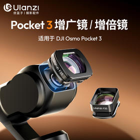 Ulanzi优篮子F35专业滤镜适用DJI大疆Pocket3磁吸增广镜增倍镜DJI灵眸OSMO运动相机相机滤镜配件