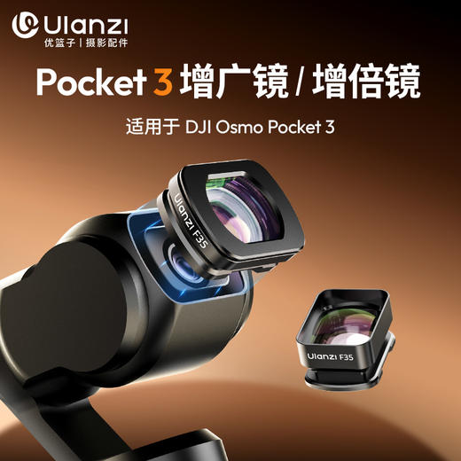 Ulanzi优篮子F35专业滤镜适用DJI大疆Pocket3磁吸增广镜增倍镜DJI灵眸OSMO运动相机相机滤镜配件 商品图0
