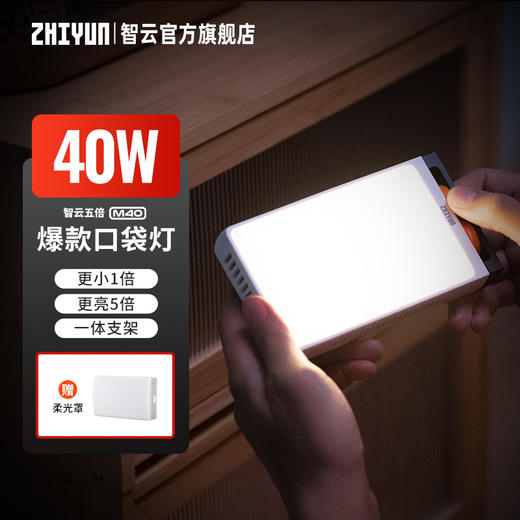 智云五倍M40便携式口袋拍照摄影专业补光灯直播间打光灯户外手持拍摄柔光灯人像拍照室内桌面补光led常亮灯 商品图1