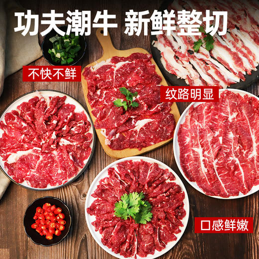 【功夫潮牛  新鲜正切】正宗潮汕原切牛肉火锅 商品图1