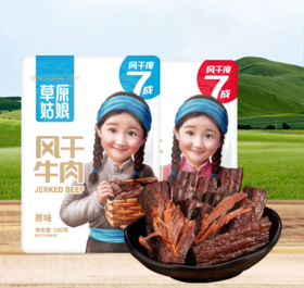 草原姑娘风干牛肉干内蒙古手撕牛肉干高蛋白健康休闲小零食100g*5袋