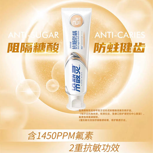 冷酸灵专研抗敏牙膏系列 商品图10