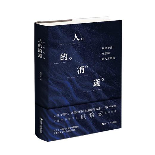 人的消逝 商品图0