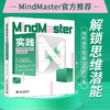 MindMaster实践：用思维导图画出你的答案 董海韬 陈星云 著 北京大学出版社 商品缩略图1