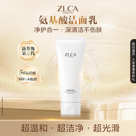 【星品福利】【拍一发二】氨基酸洁面升级强势回归