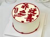『乔迁之喜』庆祝蛋糕 商品缩略图0