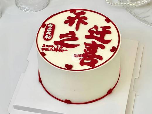 『乔迁之喜』庆祝蛋糕 商品图0
