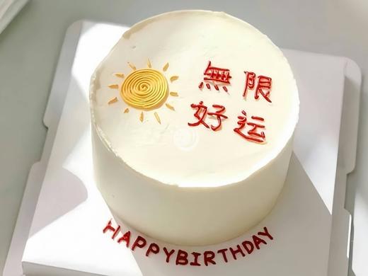 『无限好运』简约手绘蛋糕 商品图0