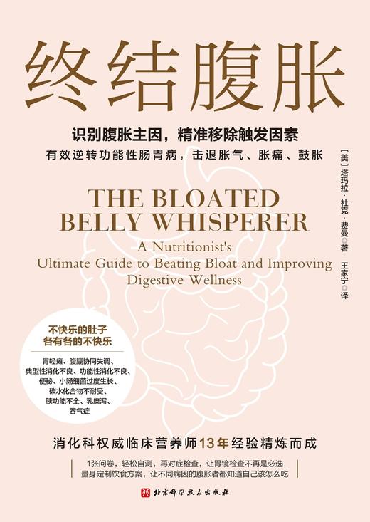 终结腹胀（识别腹胀主因，精准移除触发因素） 商品图2