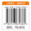 “双碳”背景下节能提高能效问题研究 能源经济文库 双碳节能提高能效 商品缩略图1