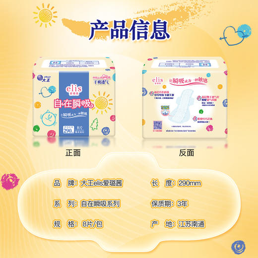 大王elis 爱璐茜  自在瞬吸系列 卫生巾 250mm/290mm 商品图5