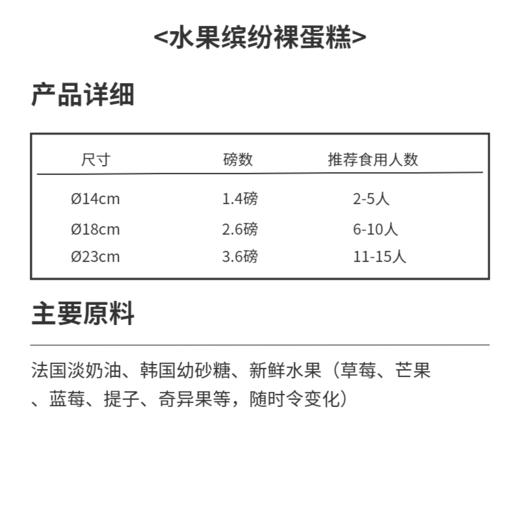 水果缤纷裸蛋糕 商品图1