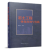 （十四本任选）第十二届岩土工程数智化技术交流会推荐好书 商品缩略图4