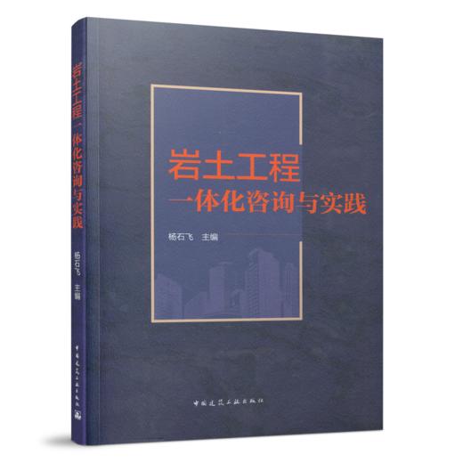 （十四本任选）第十二届岩土工程数智化技术交流会推荐好书 商品图4