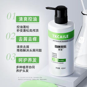 酮康采乐  去屑洗发露（控油去屑）420ml   CL09