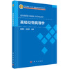 高级动物病理学 商品缩略图0