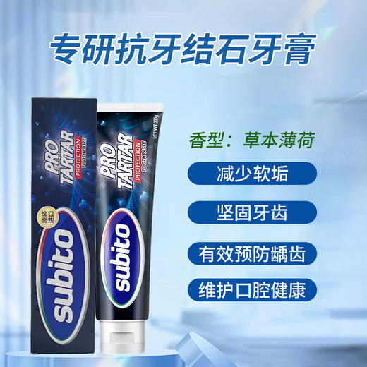 韩国进口舒比拓牙膏200g【专研抗牙结石丨沁爽去口臭丨去黄美白型】 商品图1