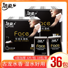  洁柔face手帕纸迷你便携小包纸巾4层6张36包随身古龙香