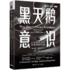 黑天鹅意识：企业如何应对充满变数的未来 商品缩略图0