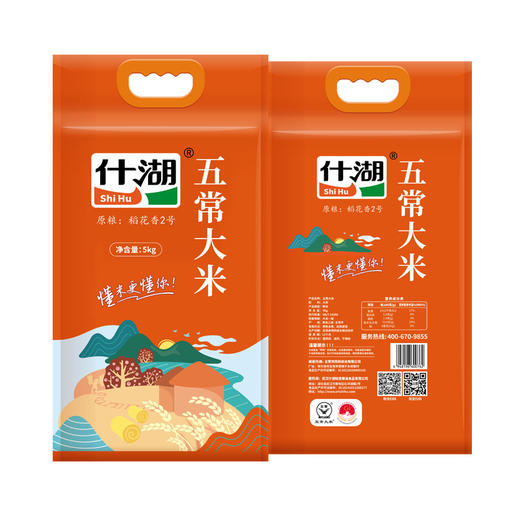 【武汉-蔡甸】什湖五常大米（桔）5kg 商品图1