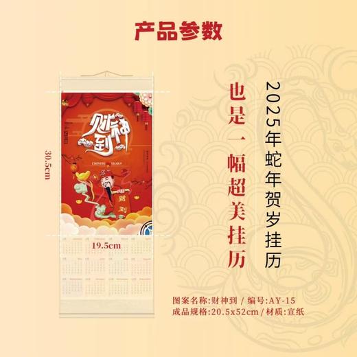 2025年宣纸挂历，采用DGA高端艺术品复刻技术，画心采用金箔/上等宣纸，不褪色，不变形 商品图4