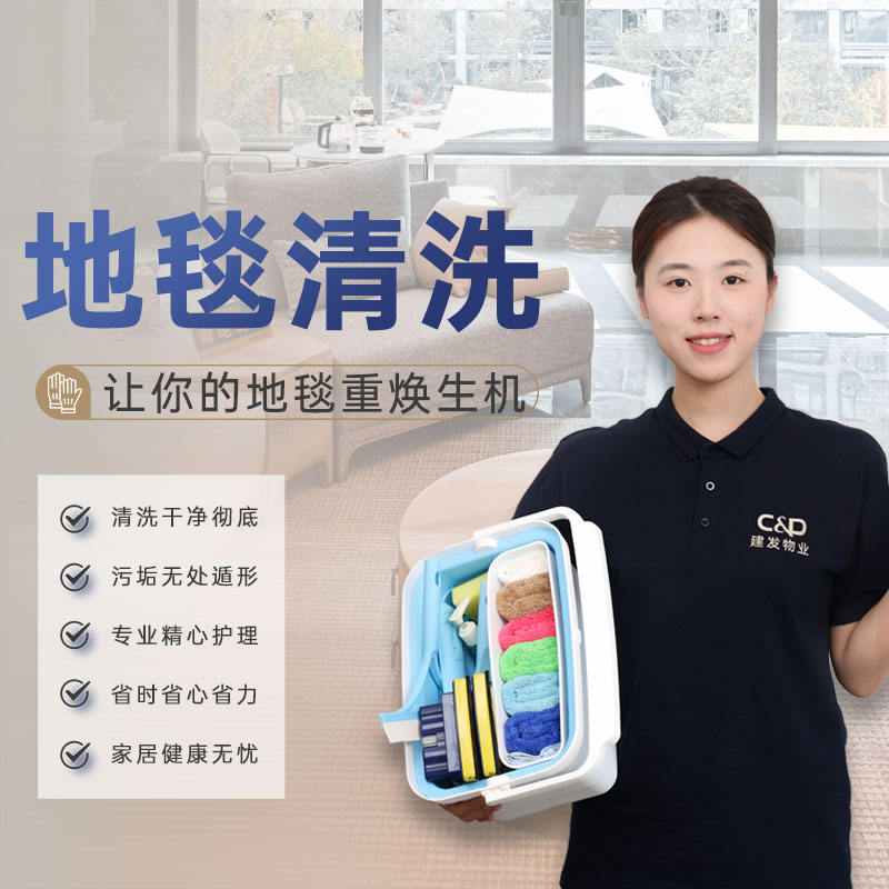 【臻选家政-深度清洗】地毯清洗 —福州区域