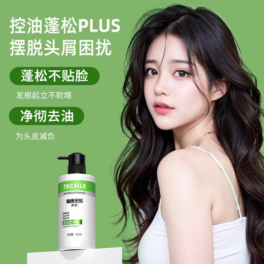 酮康采乐  去屑洗发露（控油去屑）420ml*2   CL15 商品图1