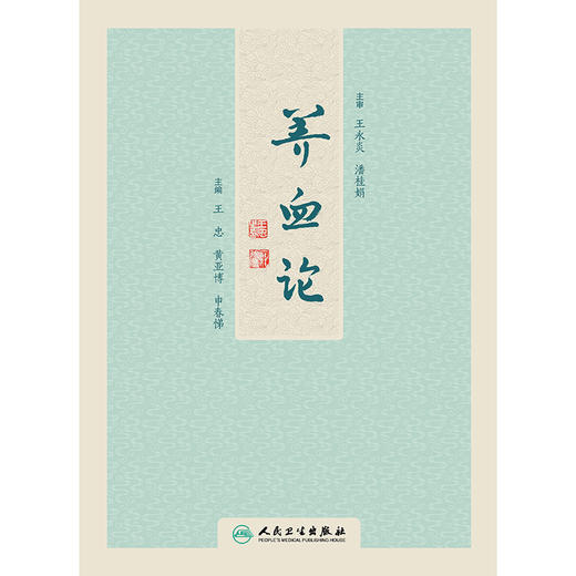 养血论 2024年11月参考书 商品图1