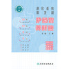 消化系统保卫战：护肠胃 养肝胆 2024年11月科普书 商品缩略图1