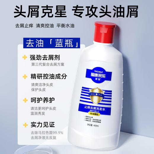 酮康采乐  去屑洗发露（清爽洁净）400ml   CL05 商品图2