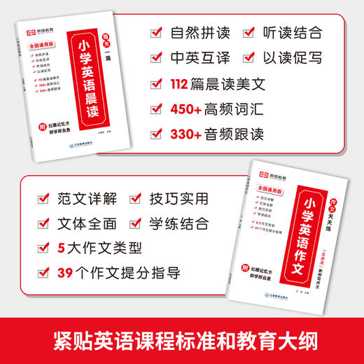 小学英语晨读·小学英语作文 全国通用版 商品图2