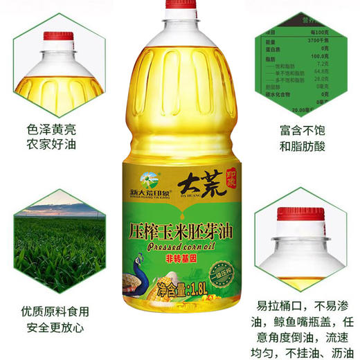 大荒印象一级压榨玉米油1.8L 商品图1