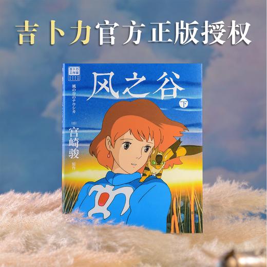 风之谷全2册 宫崎骏漫画中文正版动画书 商品图3